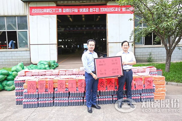 鄭州高新區(qū)黨工委、管委會到鄭鍋開展送清涼慰問活動